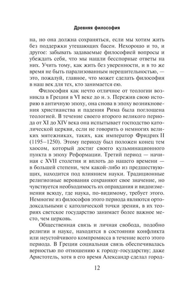 Rietumu filozofijas vēsture (divos sējumos) 1. sējums